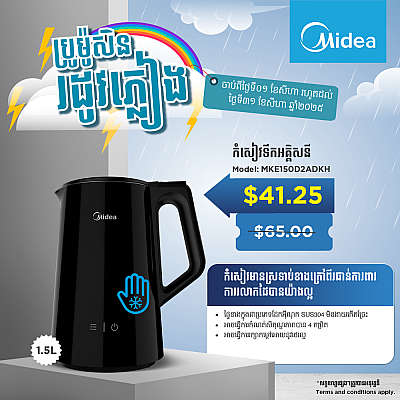 Midea Kettle Model MKE150D2ADKH 1.5L Cool Touch Temperature Control Inner Gapless